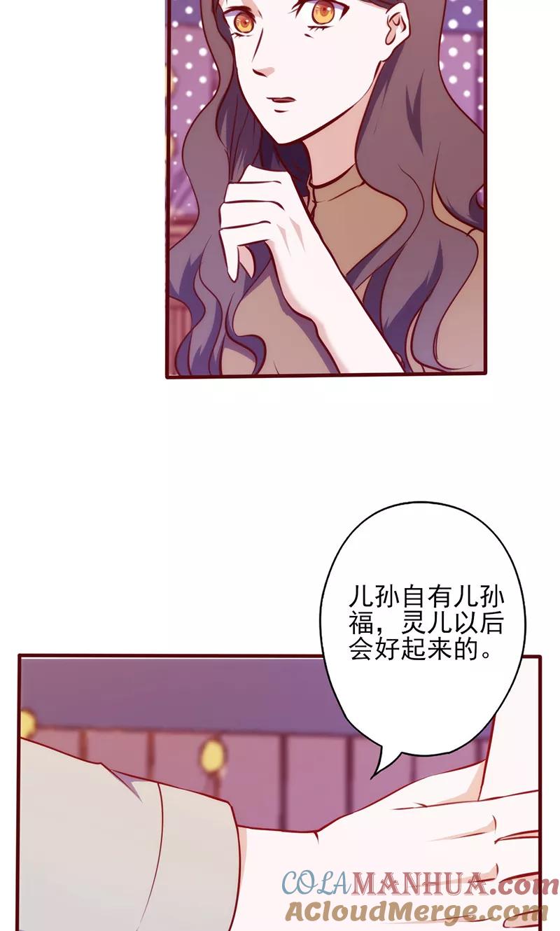 《追夫36计：老公，来战！》第70话 突来的狗粮 第3页