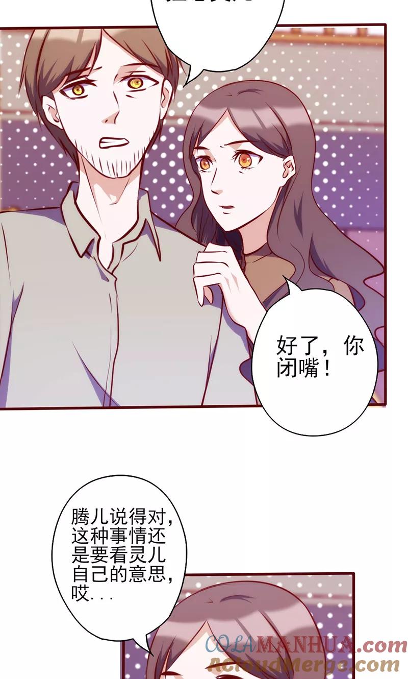 《追夫36计：老公，来战！》第70话 突来的狗粮 第2页