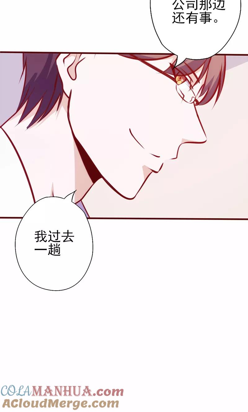 《追夫36计：老公，来战！》第70话 突来的狗粮 第9页