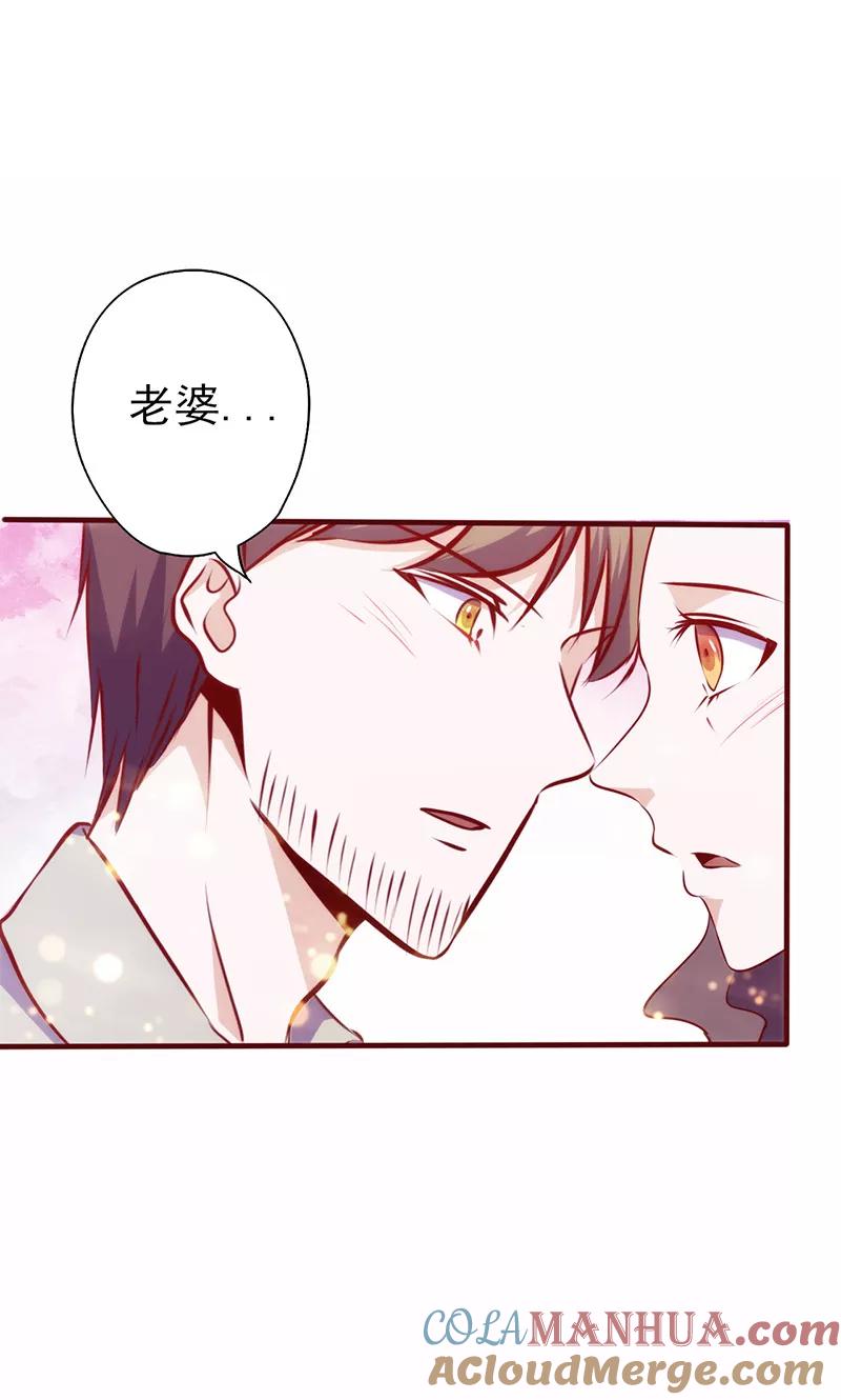 《追夫36计：老公，来战！》第70话 突来的狗粮 第6页