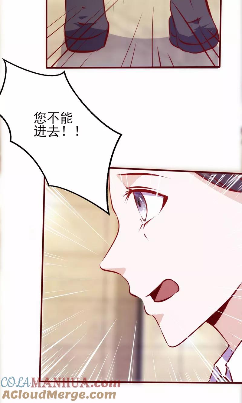 《追夫36计：老公，来战！》第71话 找上门 第4页