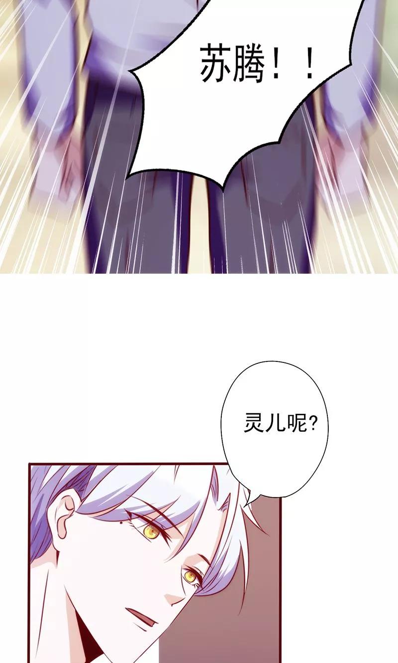 《追夫36计：老公，来战！》第71话 找上门 第7页
