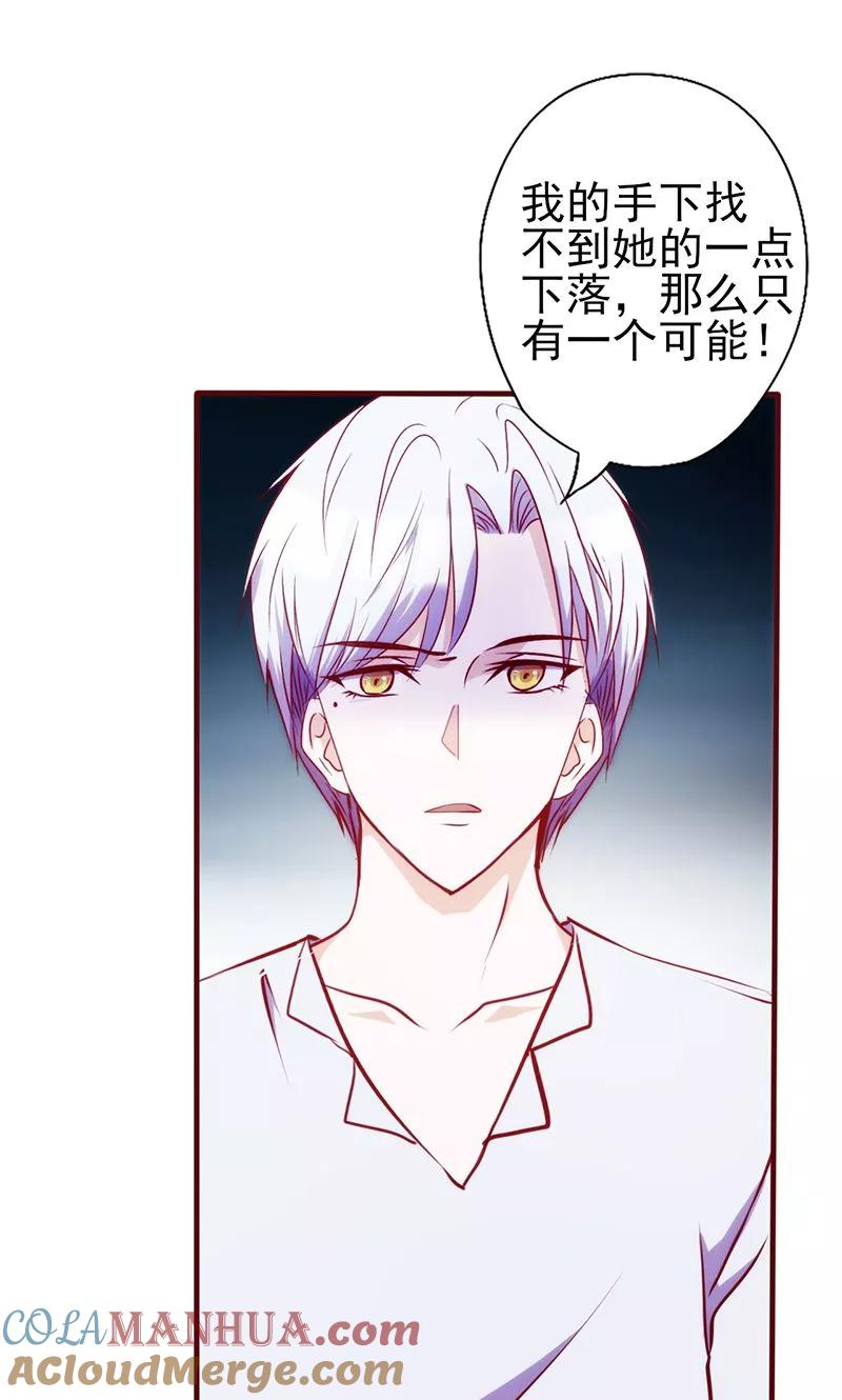 《追夫36计：老公，来战！》第71话 找上门 第10页