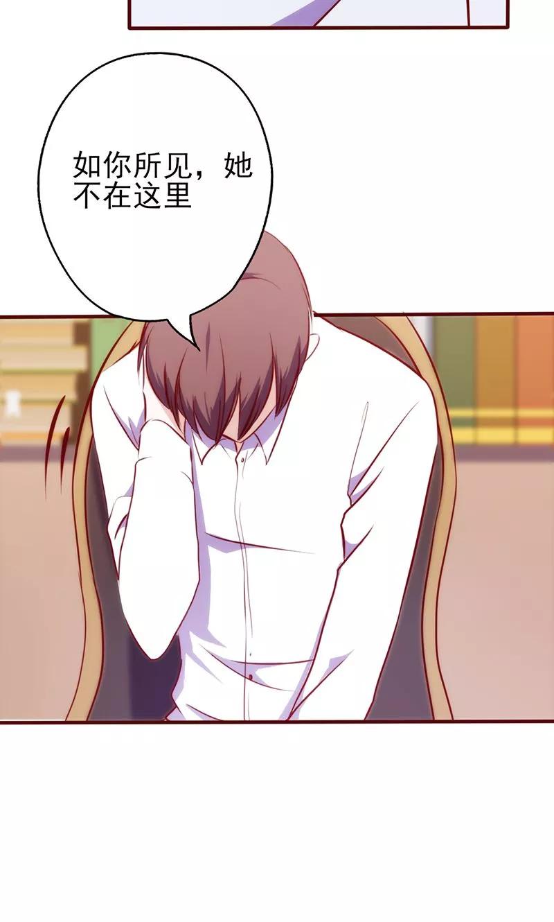 《追夫36计：老公，来战！》第71话 找上门 第11页