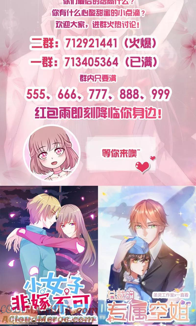 《追夫36计：老公，来战！》第71话 找上门 第14页