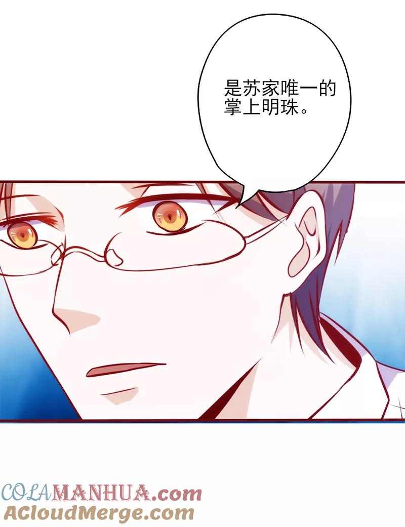 《追夫36计：老公，来战！》第72话 感同身受 第13页