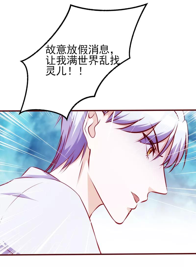 《追夫36计：老公，来战！》第72话 感同身受 第2页