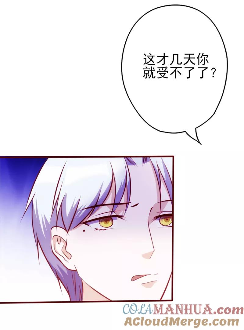 《追夫36计：老公，来战！》第72话 感同身受 第7页