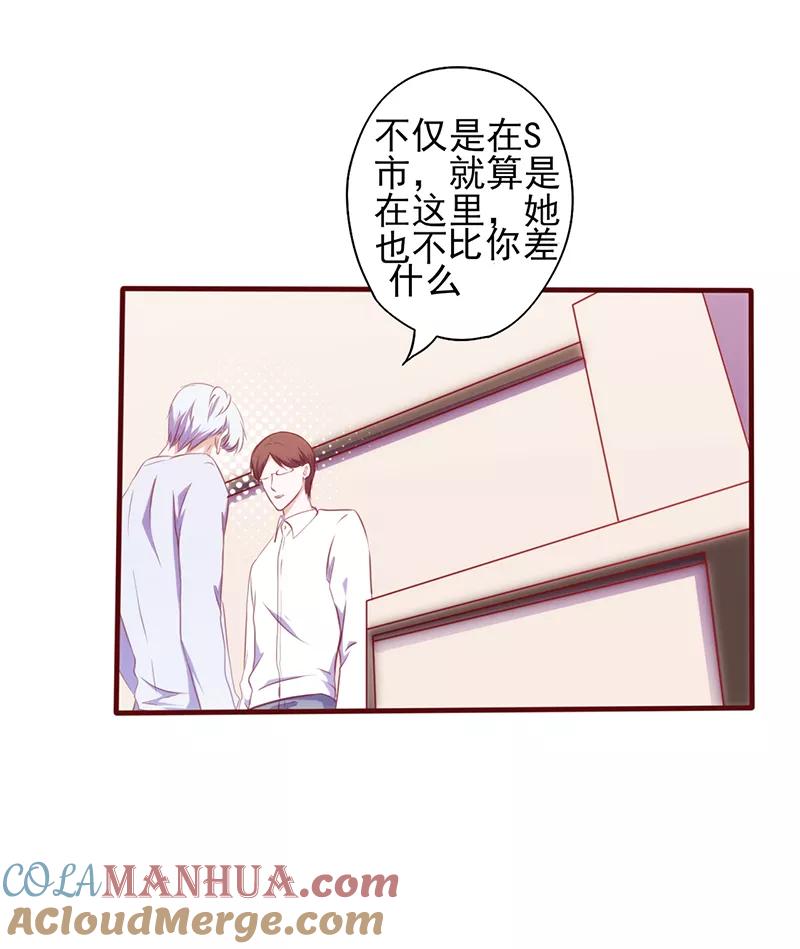 《追夫36计：老公，来战！》第72话 感同身受 第11页