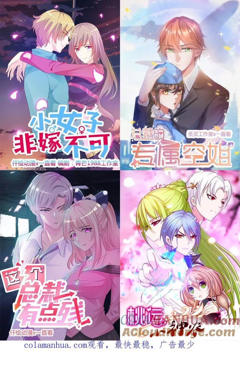 《追夫36计：老公，来战！》第72话 感同身受 第15页