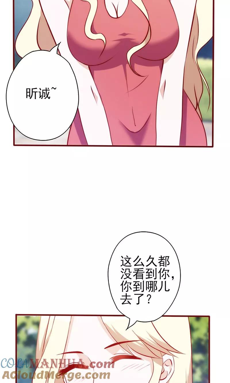 《追夫36计：老公，来战！》第73话 甩不掉的尾巴 第9页