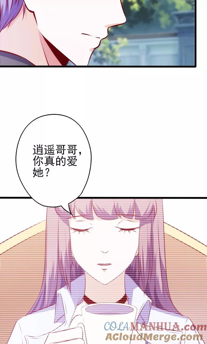 《追夫36计：老公，来战！》第73话 甩不掉的尾巴 第15页