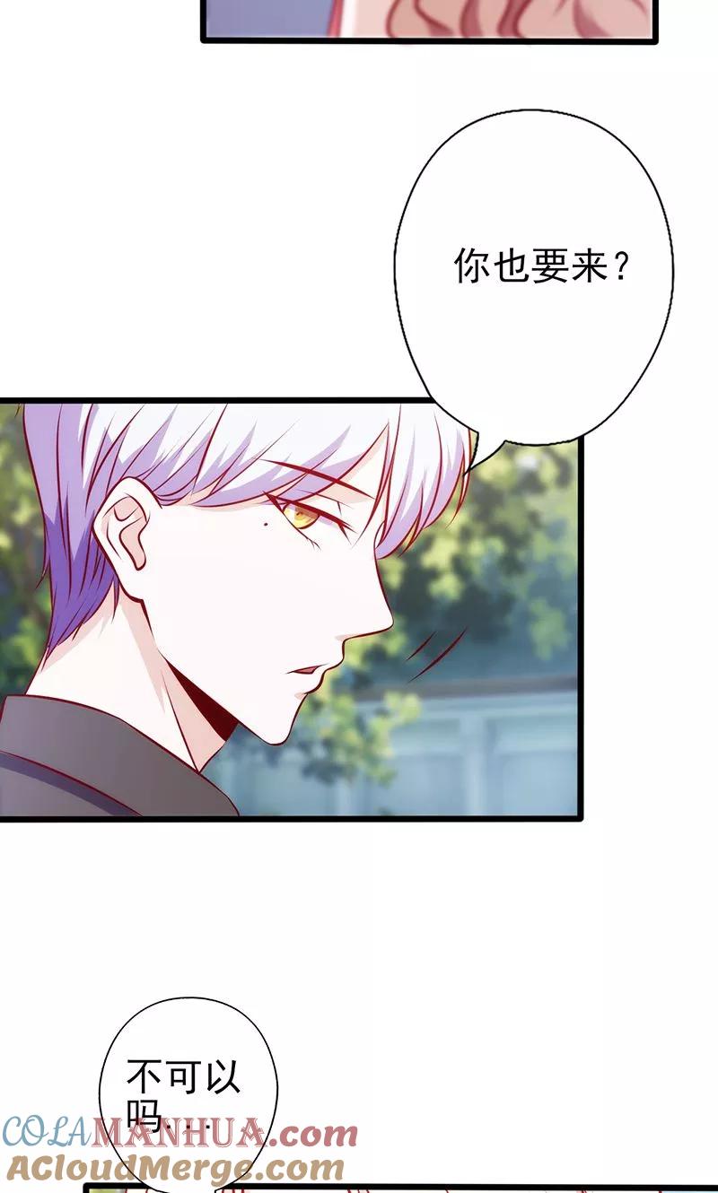 《追夫36计：老公，来战！》第73话 甩不掉的尾巴 第13页