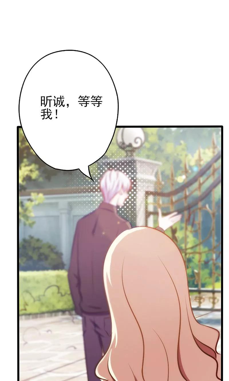 《追夫36计：老公，来战！》第73话 甩不掉的尾巴 第20页