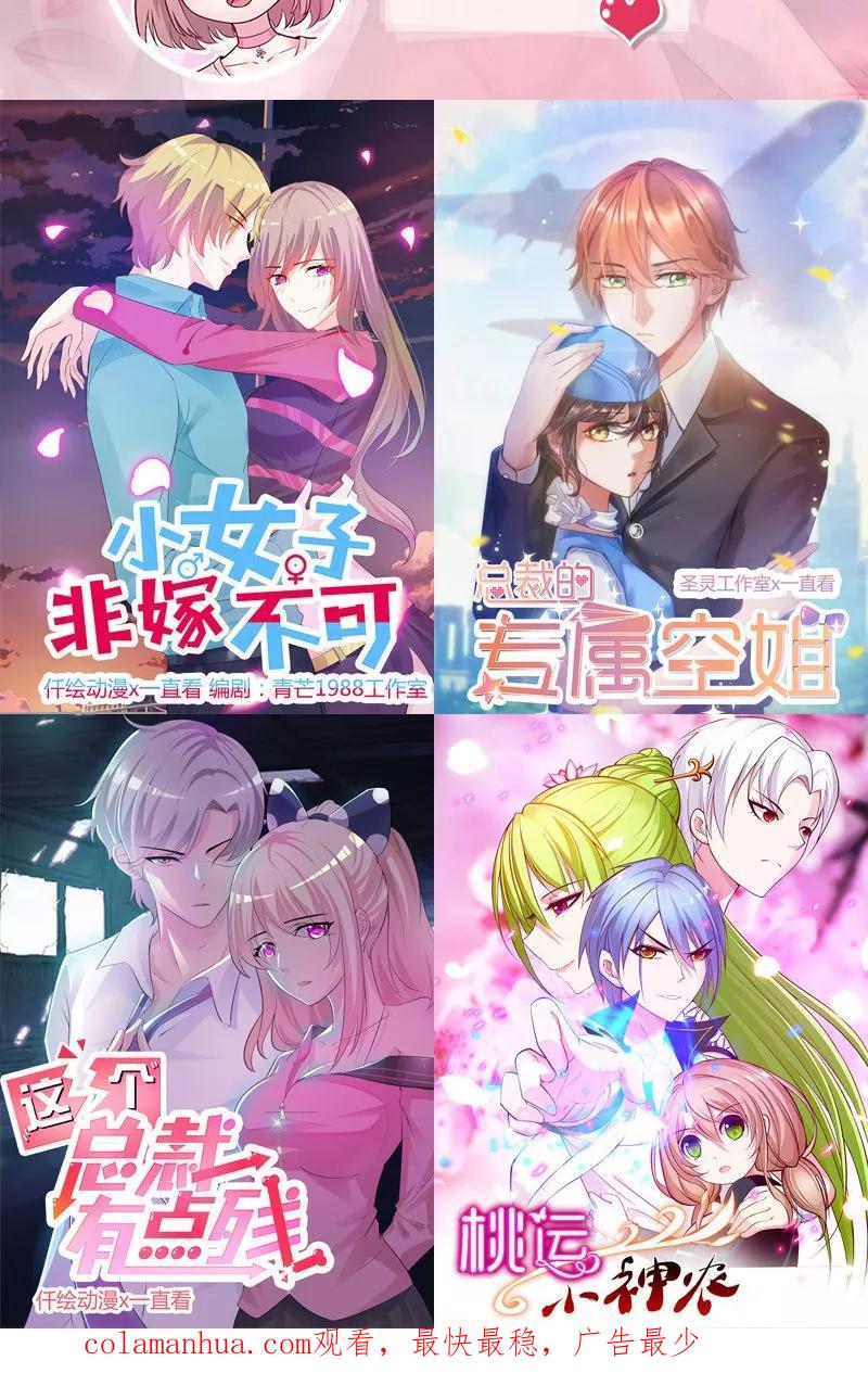 《追夫36计：老公，来战！》第73话 甩不掉的尾巴 第22页