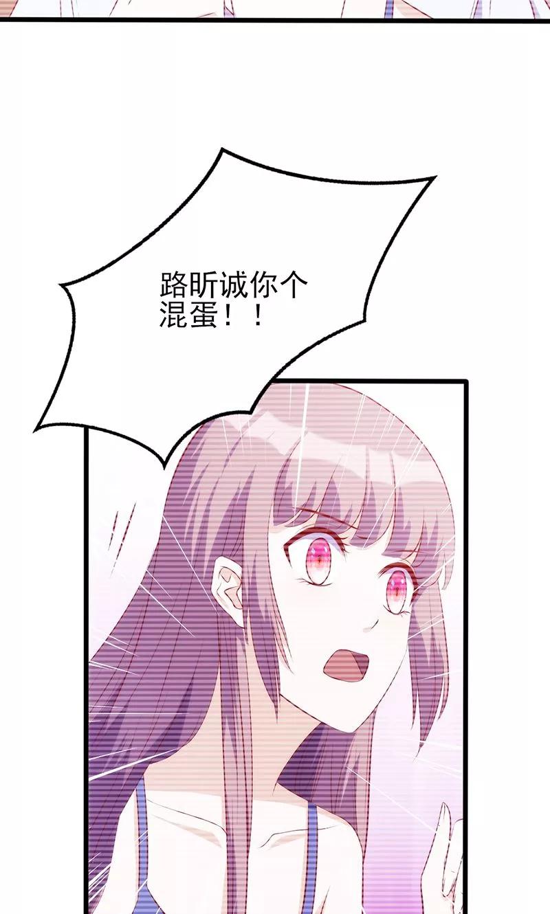 《追夫36计：老公，来战！》第73话 甩不掉的尾巴 第16页