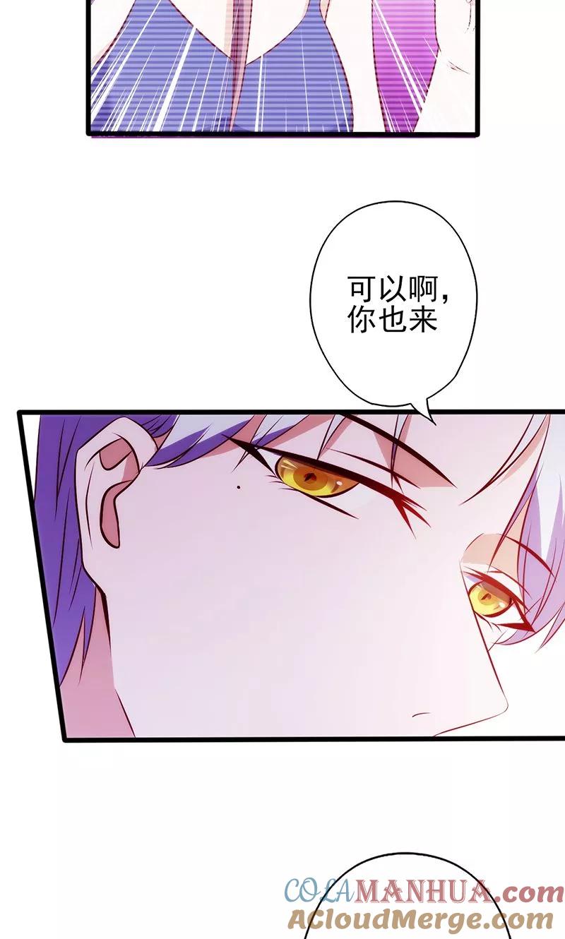 《追夫36计：老公，来战！》第73话 甩不掉的尾巴 第17页