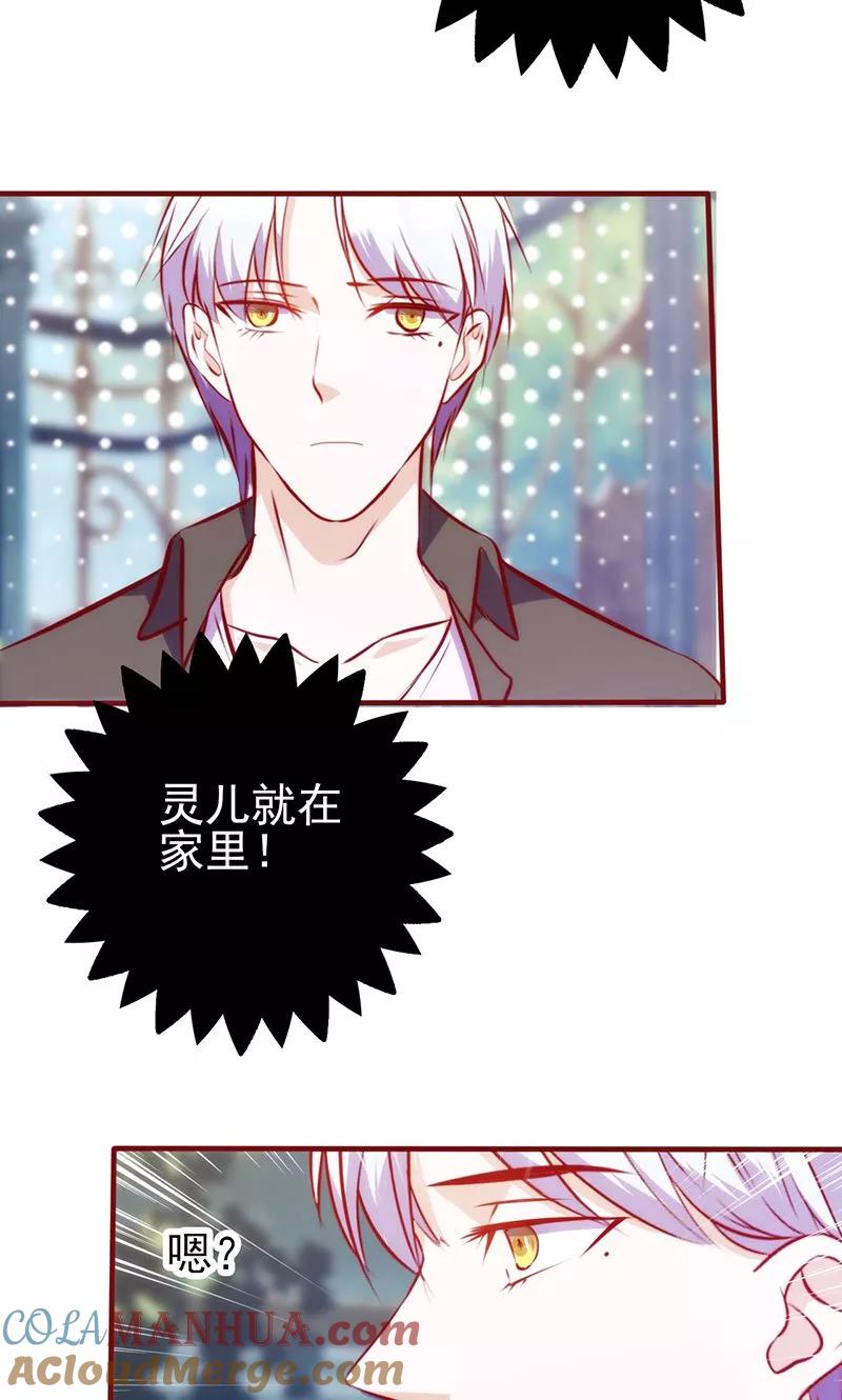 《追夫36计：老公，来战！》第73话 甩不掉的尾巴 第7页