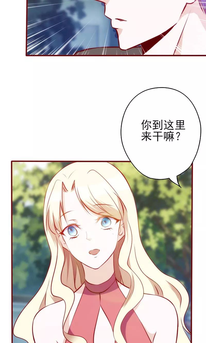 《追夫36计：老公，来战！》第73话 甩不掉的尾巴 第8页