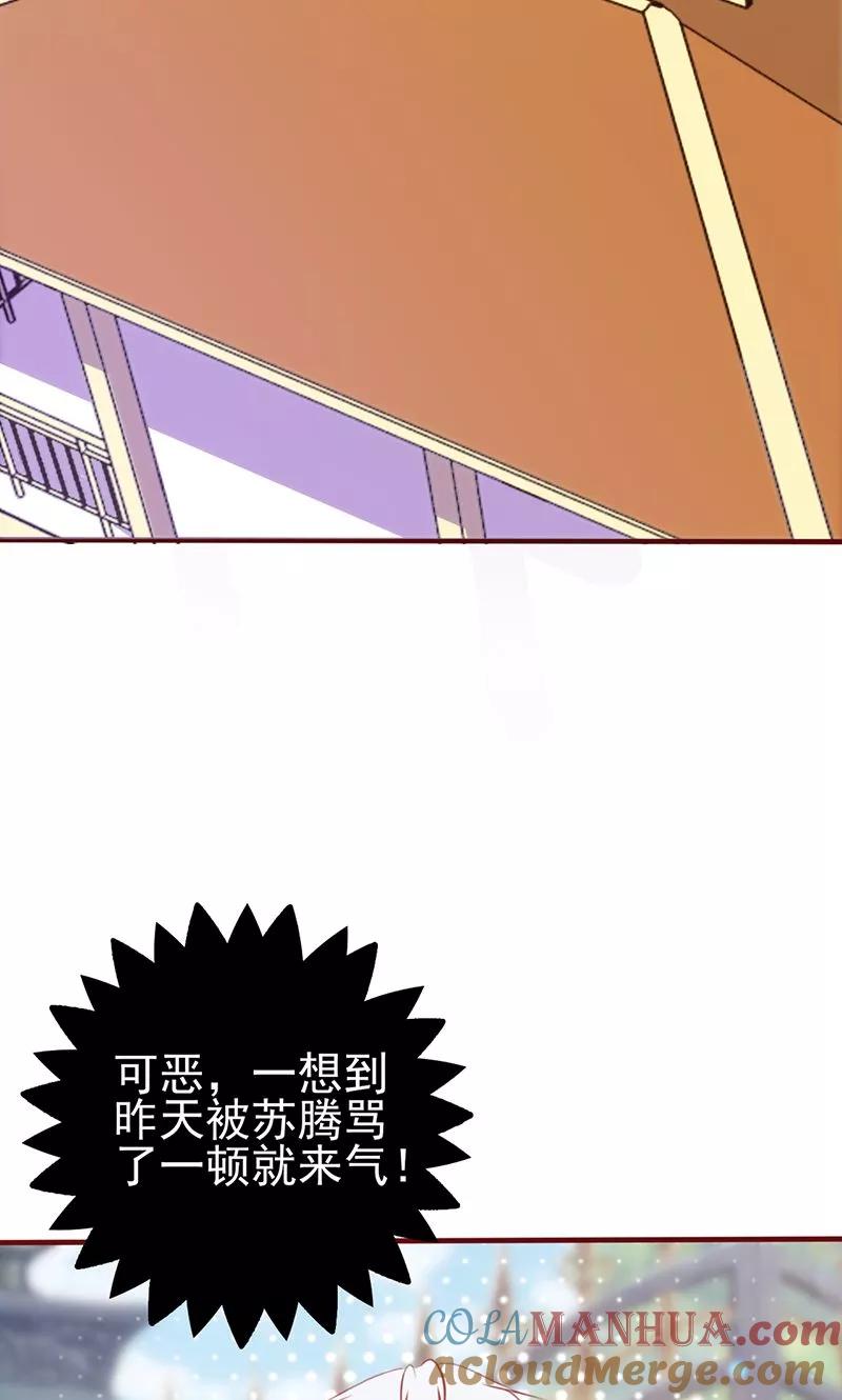 《追夫36计：老公，来战！》第73话 甩不掉的尾巴 第5页