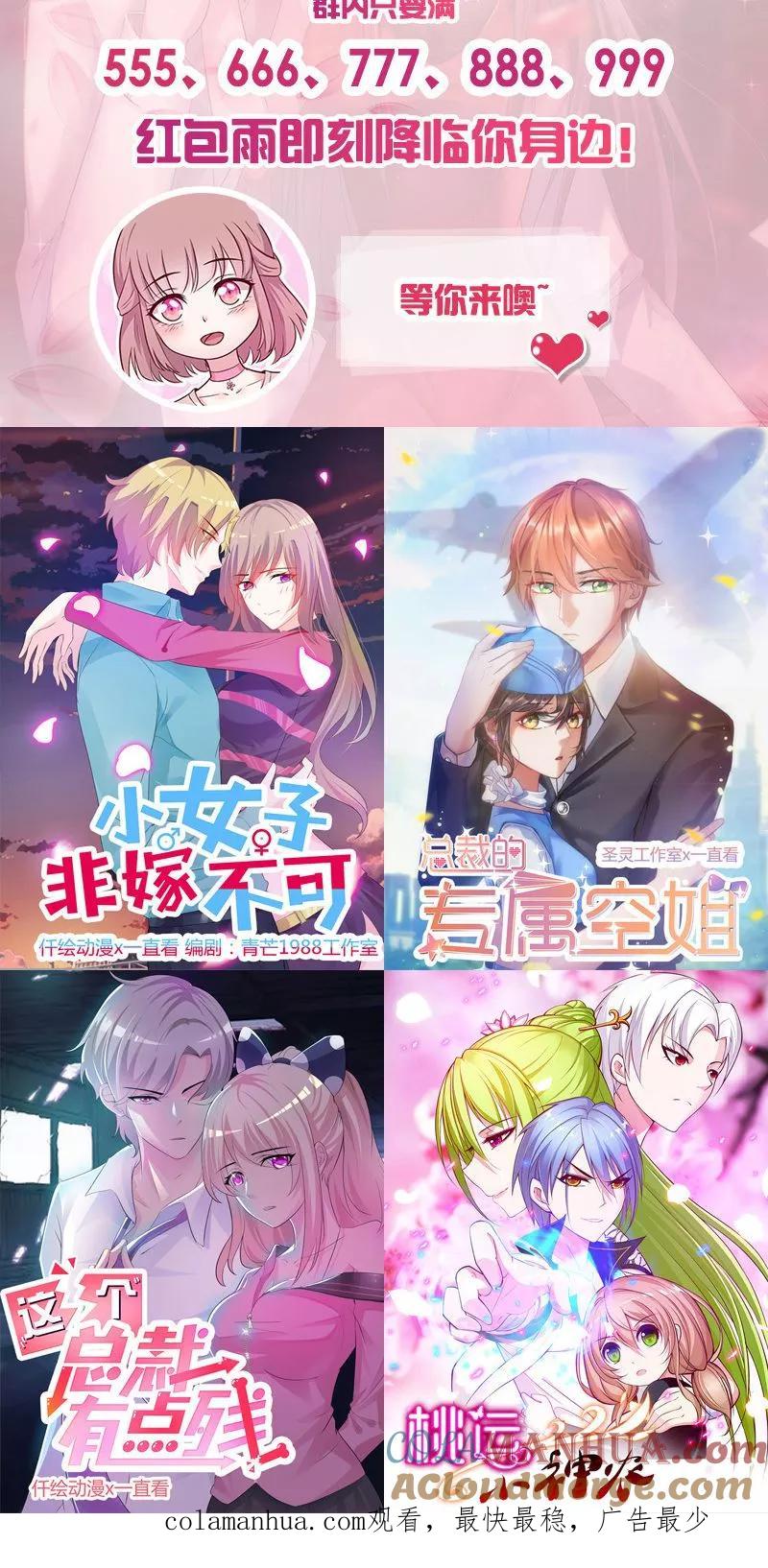 《追夫36计：老公，来战！》第74话 各有打算 第15页