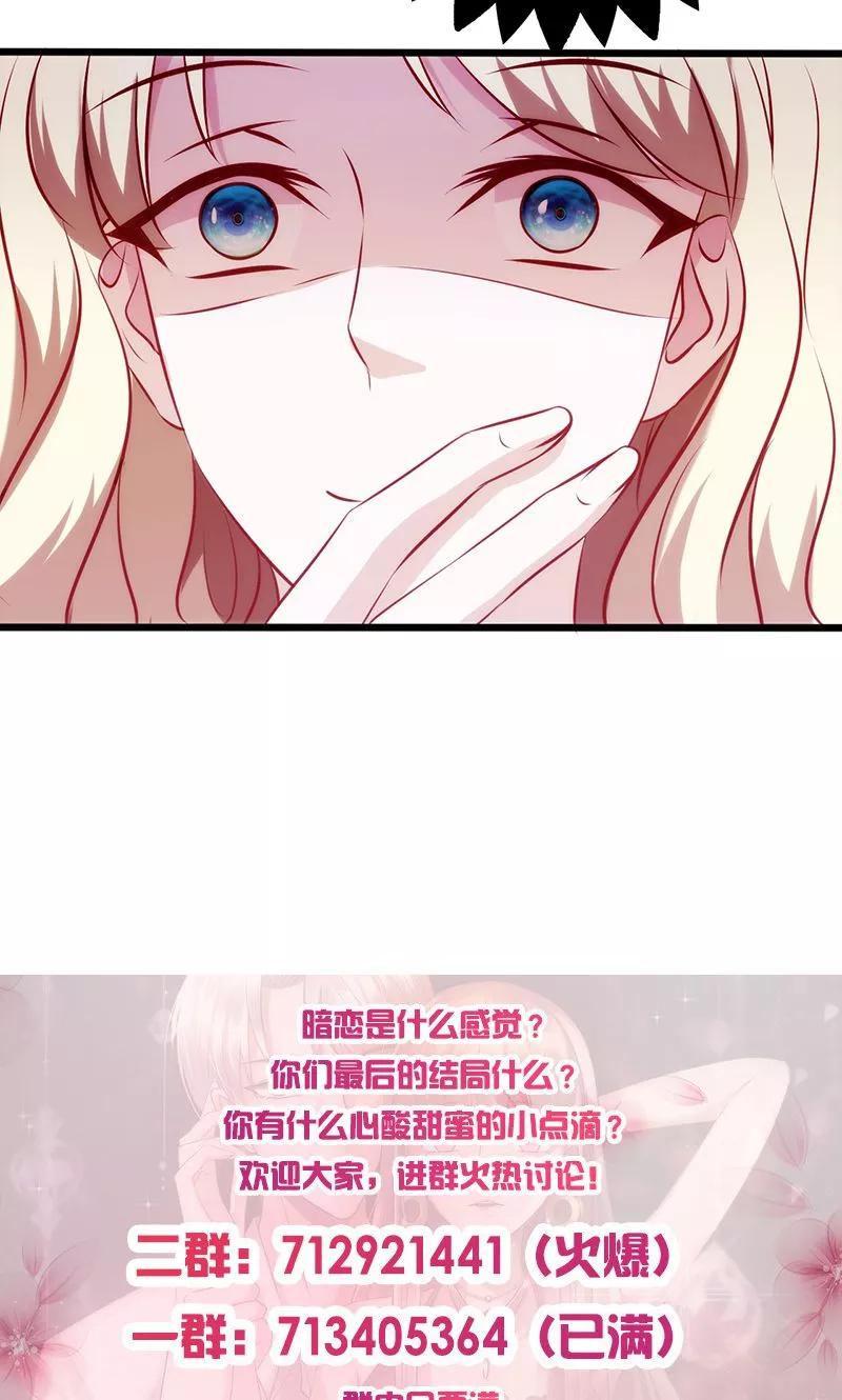 《追夫36计：老公，来战！》第74话 各有打算 第14页