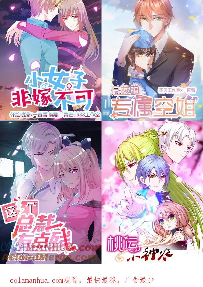 《追夫36计：老公，来战！》第75话 再次相遇 第13页