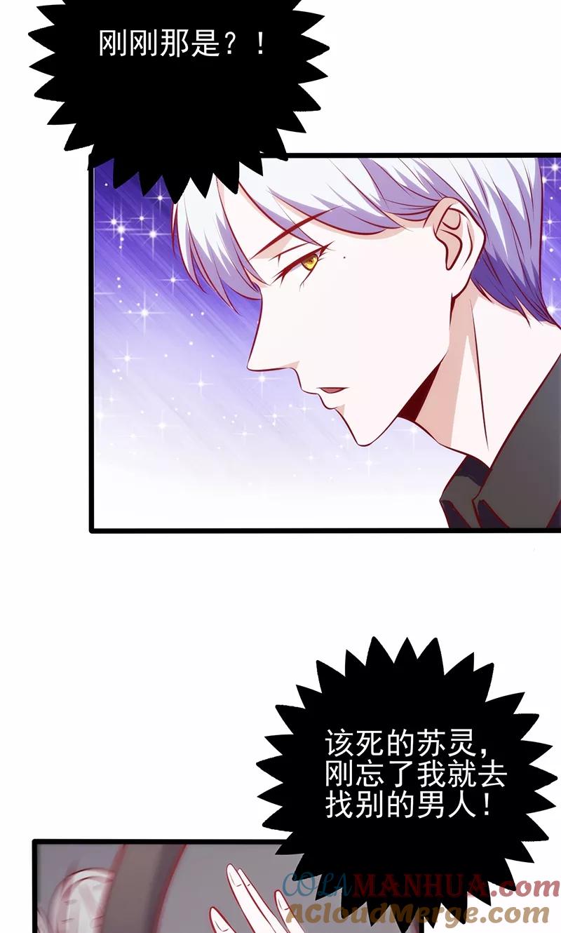 《追夫36计：老公，来战！》第75话 再次相遇 第10页