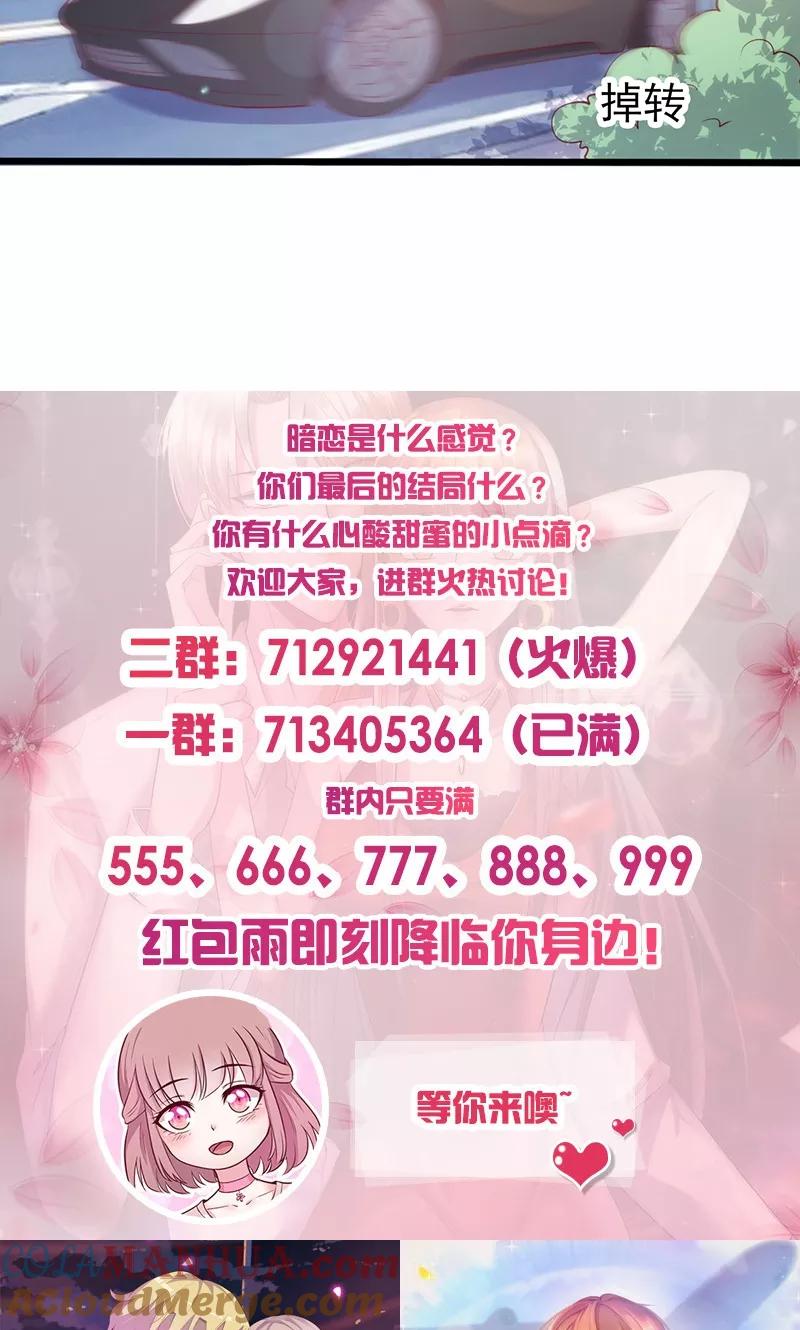 《追夫36计：老公，来战！》第75话 再次相遇 第12页