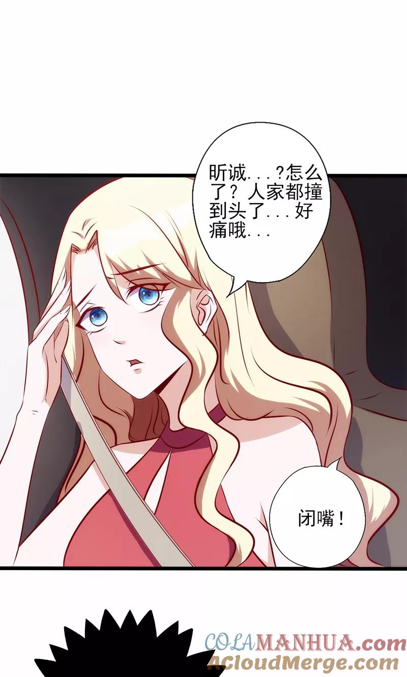《追夫36计：老公，来战！》第75话 再次相遇 第9页