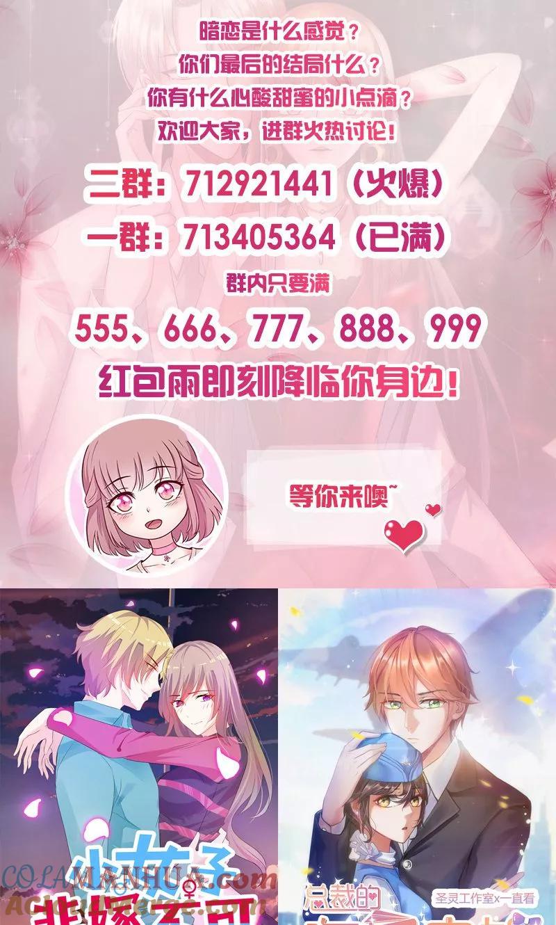 《追夫36计：老公，来战！》第76话 友谊赛 第11页