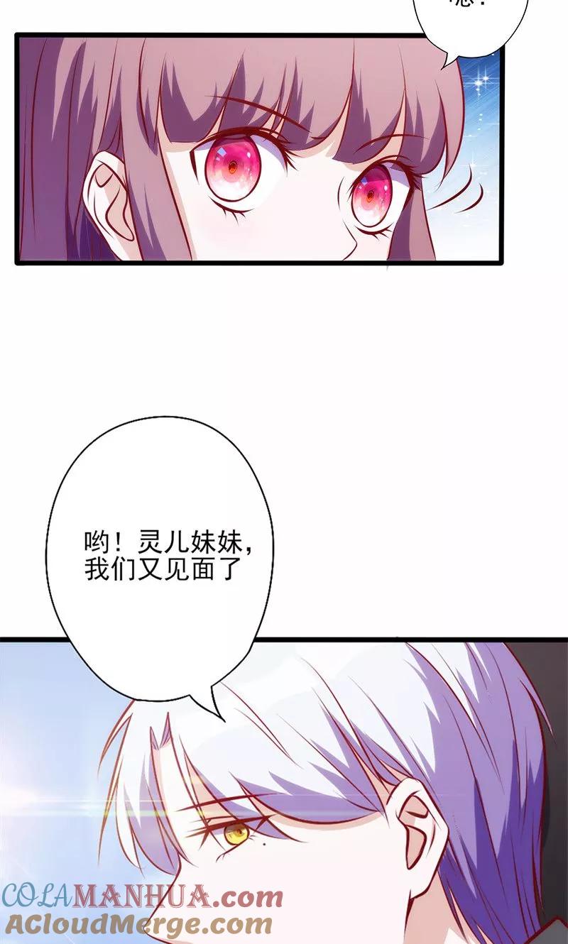《追夫36计：老公，来战！》第76话 友谊赛 第6页