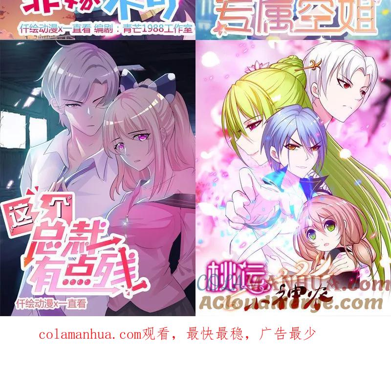 《追夫36计：老公，来战！》第76话 友谊赛 第12页