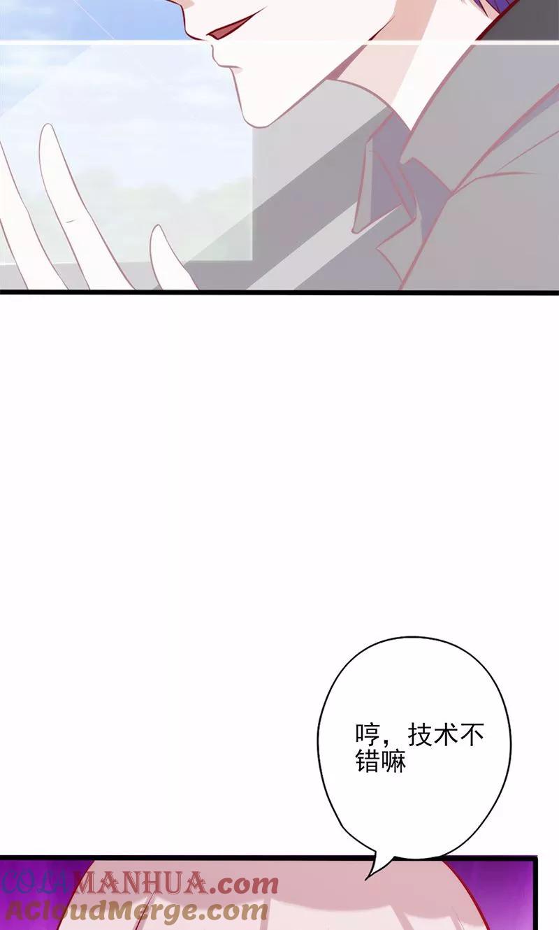 《追夫36计：老公，来战！》第76话 友谊赛 第7页