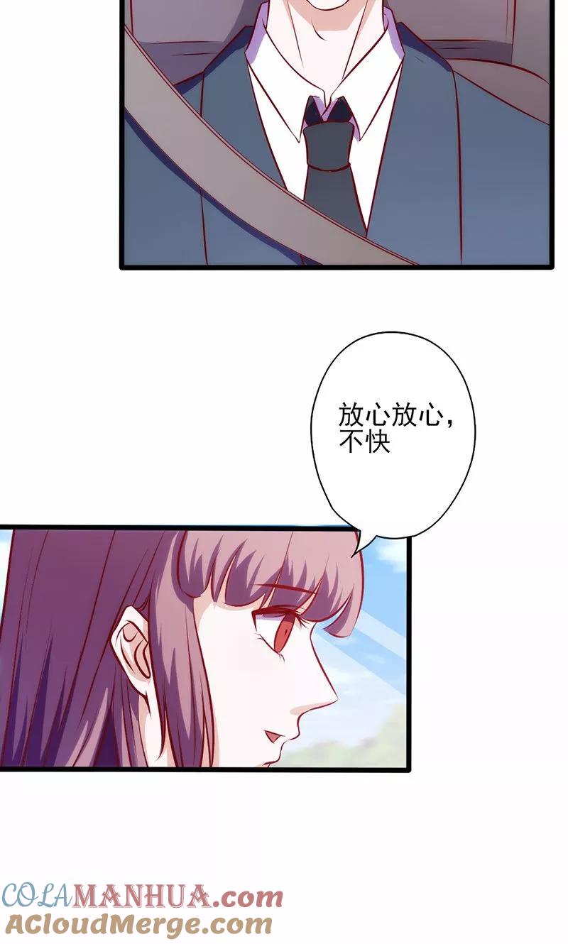 《追夫36计：老公，来战！》第76话 友谊赛 第3页
