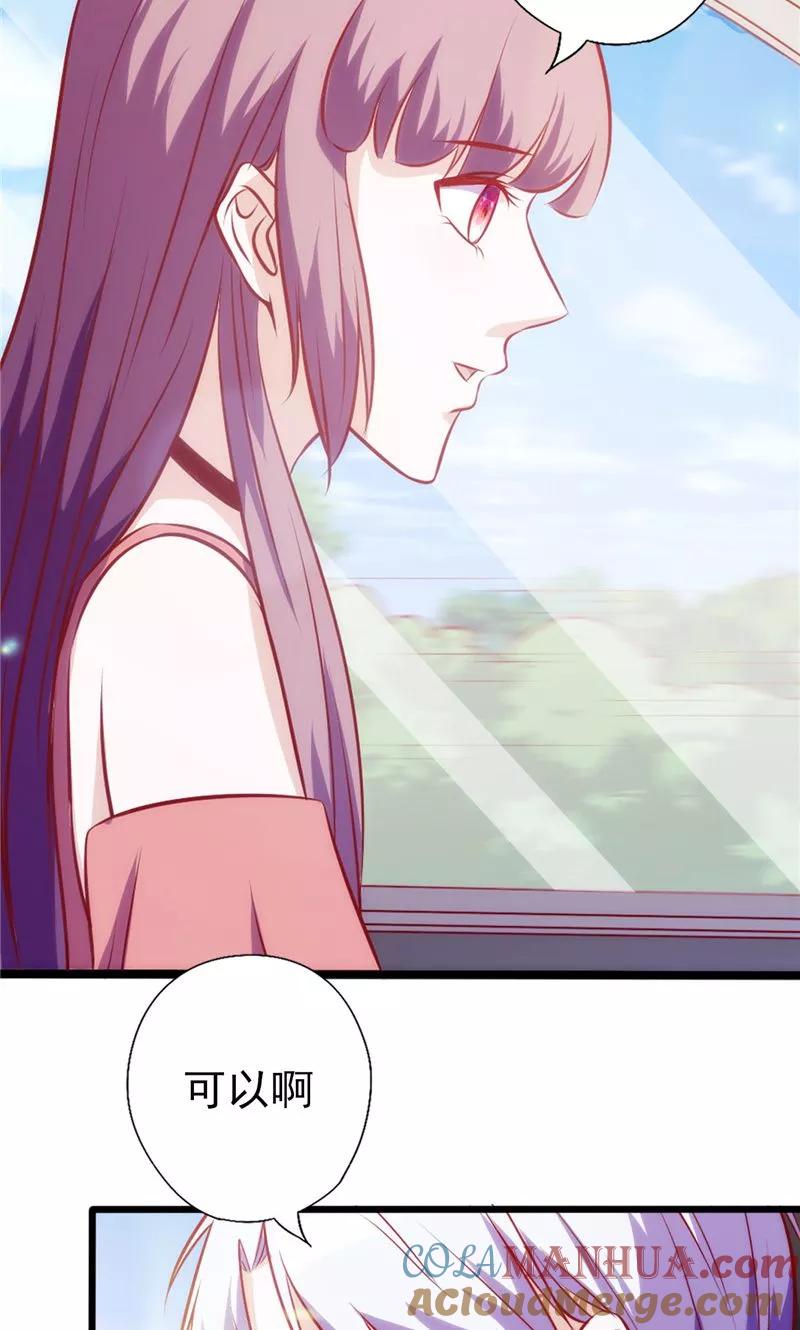 《追夫36计：老公，来战！》第76话 友谊赛 第9页