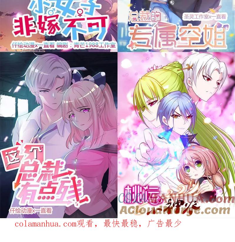 《追夫36计：老公，来战！》第77话 久违的感觉 第14页