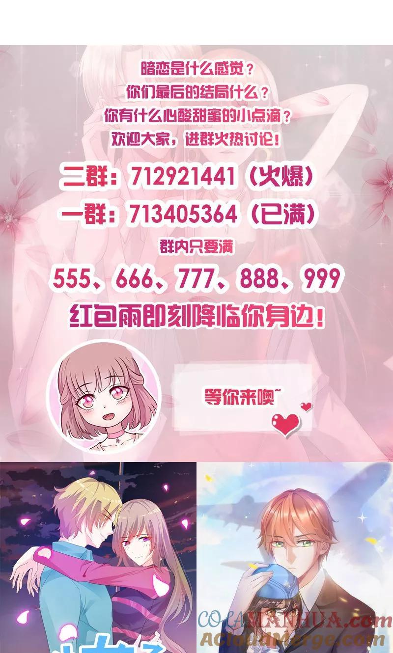 《追夫36计：老公，来战！》第77话 久违的感觉 第13页