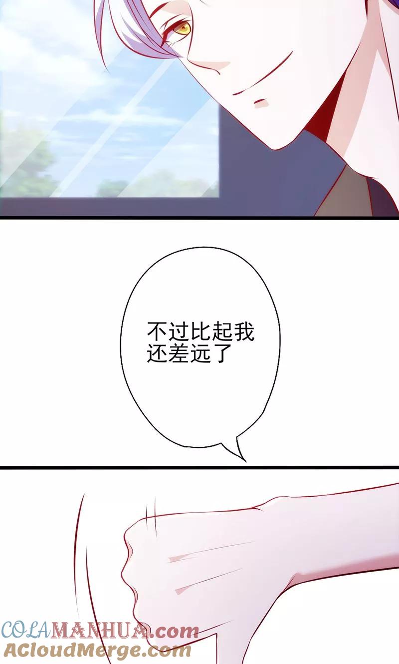 《追夫36计：老公，来战！》第77话 久违的感觉 第9页