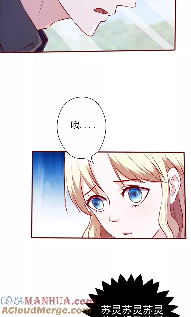 《追夫36计：老公，来战！》第78话 都是关于她 第12页