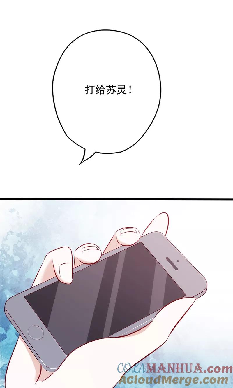 《追夫36计：老公，来战！》第78话 都是关于她 第7页
