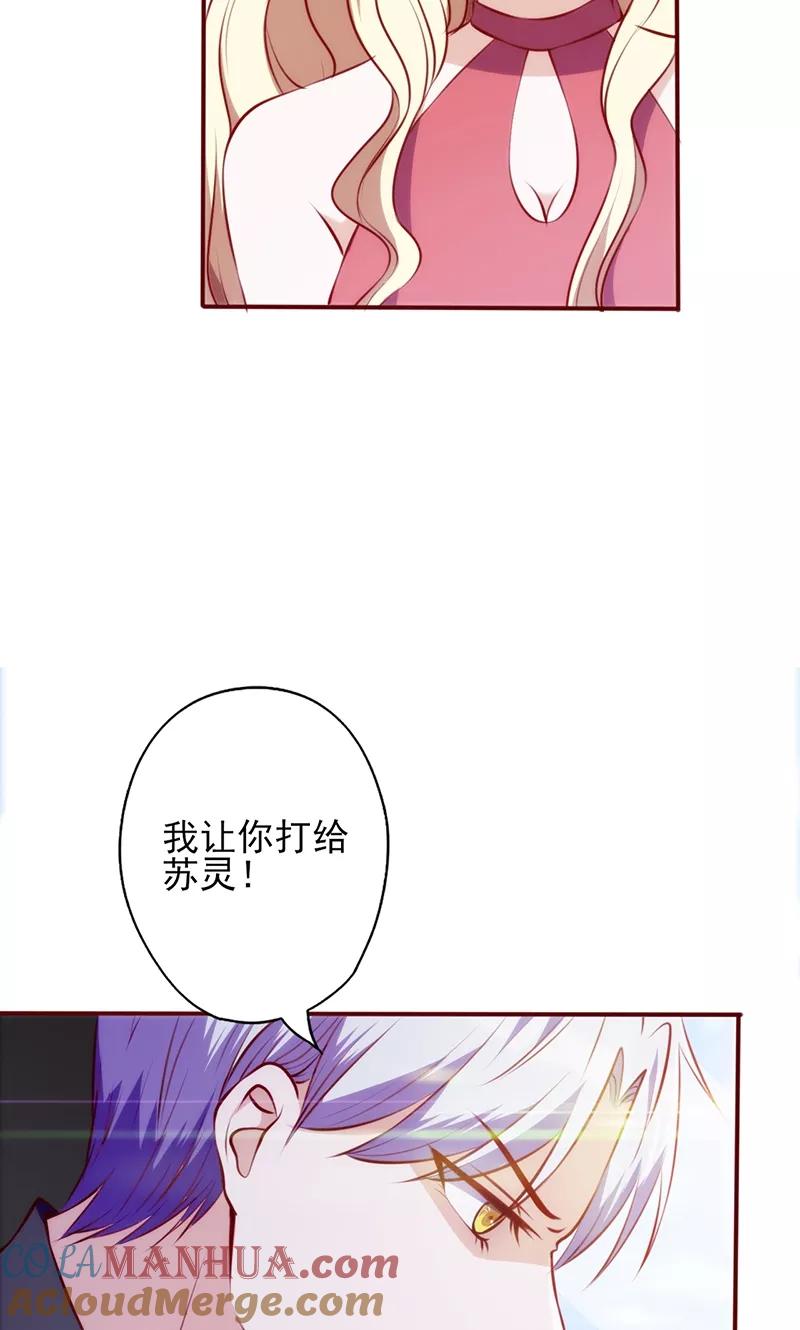 《追夫36计：老公，来战！》第78话 都是关于她 第11页