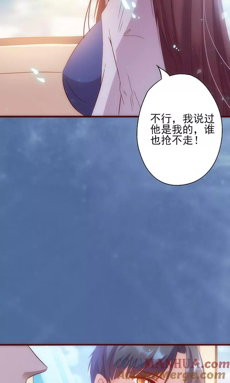 《追夫36计：老公，来战！》第7话 他是我的 第7页