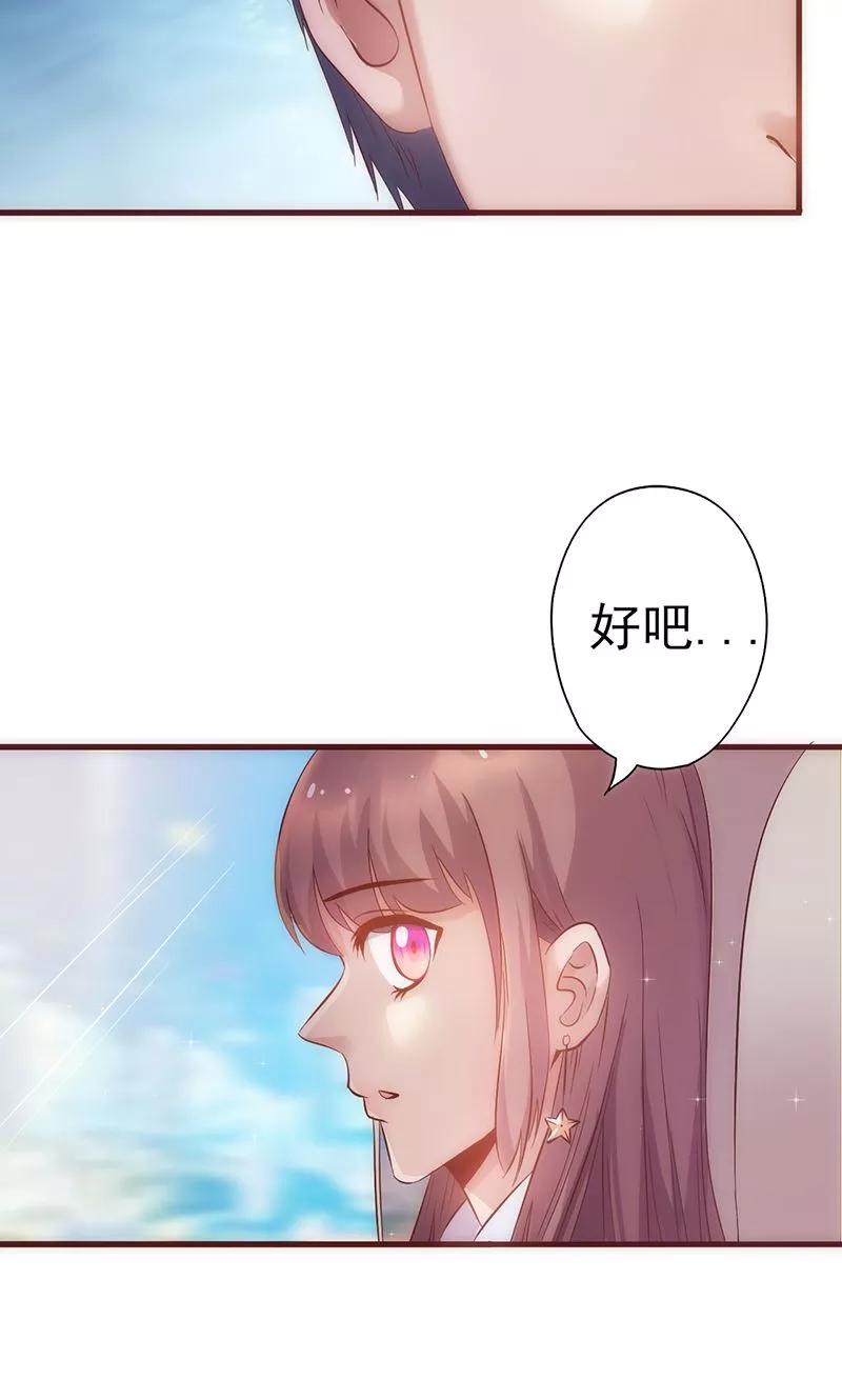 《追夫36计：老公，来战！》第7话 他是我的 第12页