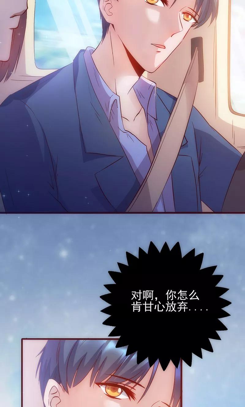 《追夫36计：老公，来战！》第7话 他是我的 第8页