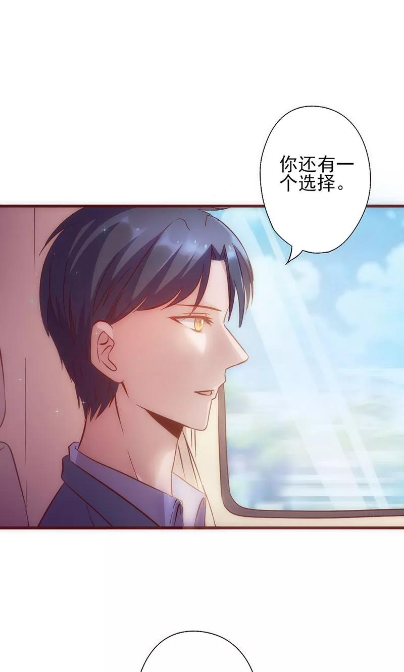 《追夫36计：老公，来战！》第7话 他是我的 第2页