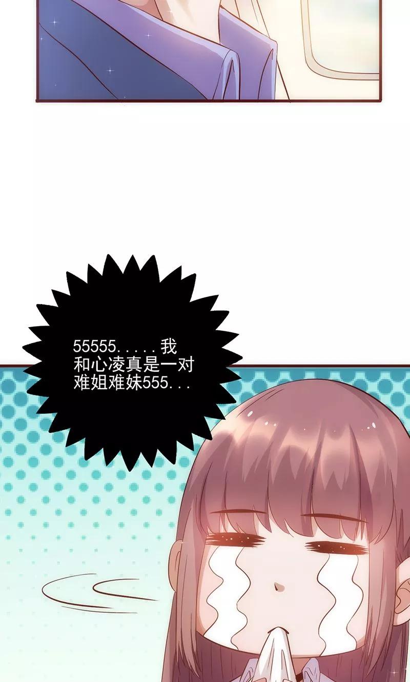 《追夫36计：老公，来战！》第7话 他是我的 第14页