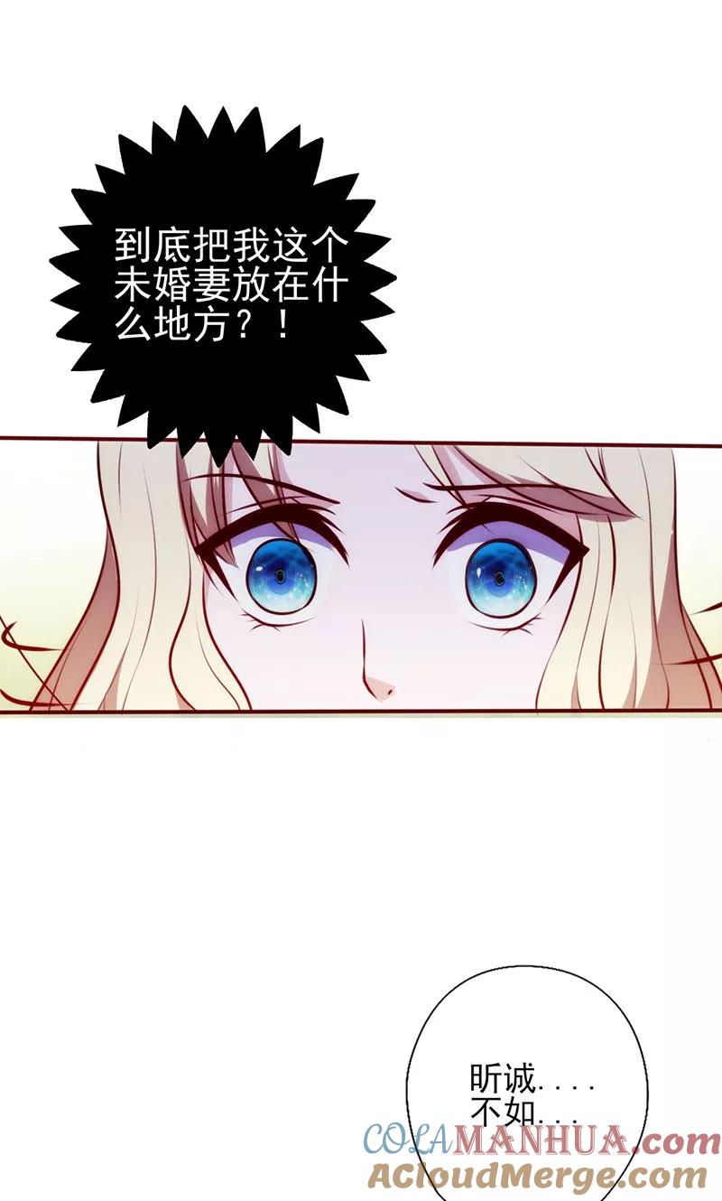 《追夫36计：老公，来战！》第79话 似曾相识 第4页