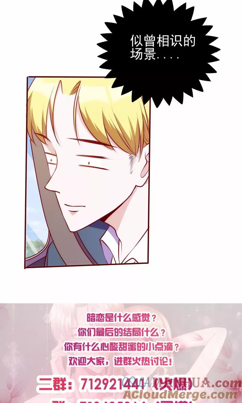 《追夫36计：老公，来战！》第79话 似曾相识 第13页