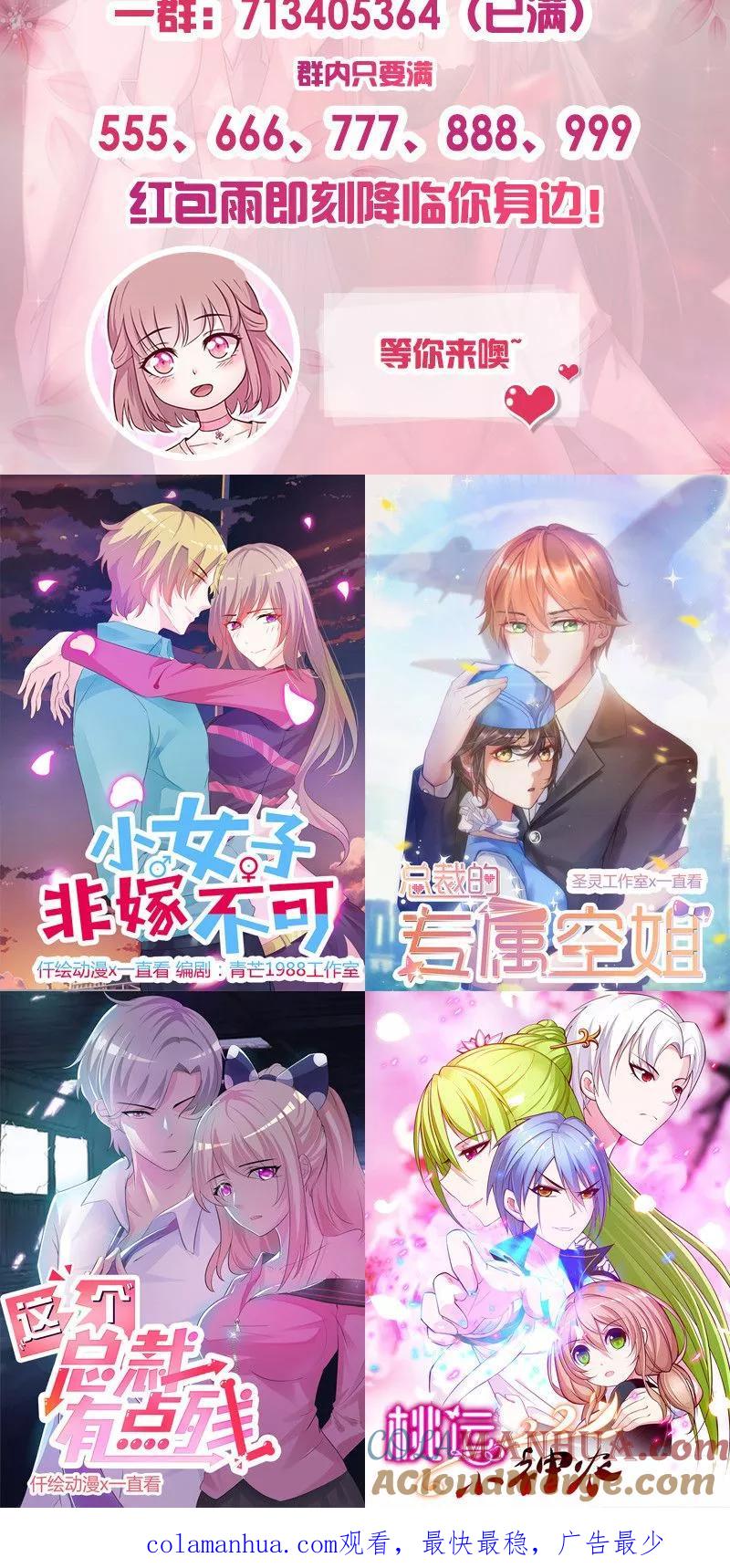 《追夫36计：老公，来战！》第79话 似曾相识 第14页